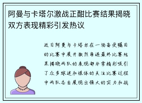 阿曼与卡塔尔激战正酣比赛结果揭晓双方表现精彩引发热议