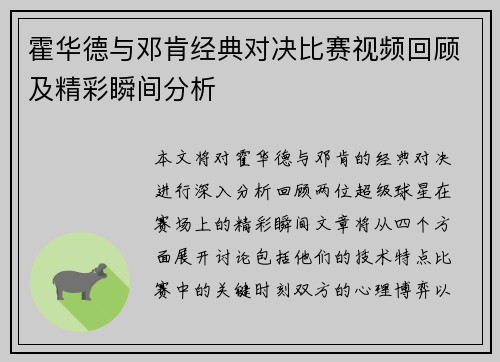 霍华德与邓肯经典对决比赛视频回顾及精彩瞬间分析