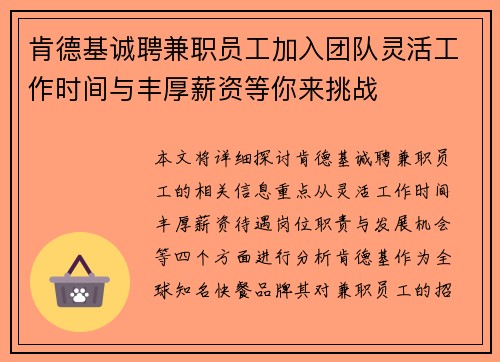 肯德基诚聘兼职员工加入团队灵活工作时间与丰厚薪资等你来挑战