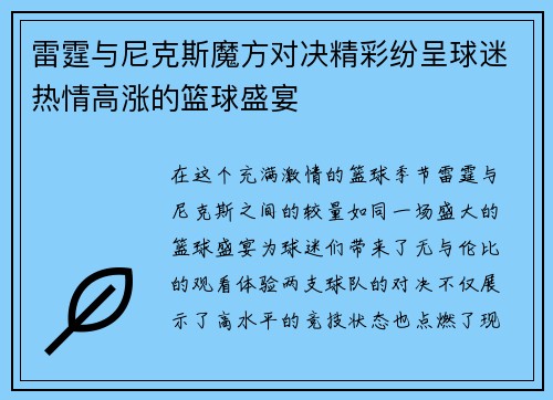 雷霆与尼克斯魔方对决精彩纷呈球迷热情高涨的篮球盛宴