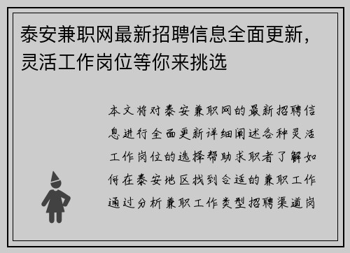 泰安兼职网最新招聘信息全面更新，灵活工作岗位等你来挑选