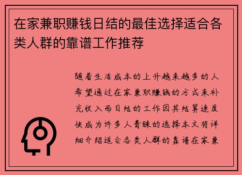 在家兼职赚钱日结的最佳选择适合各类人群的靠谱工作推荐