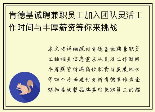 肯德基诚聘兼职员工加入团队灵活工作时间与丰厚薪资等你来挑战