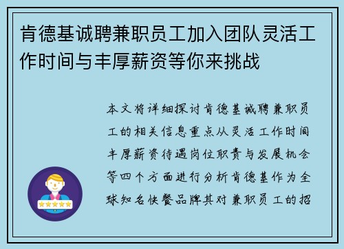 肯德基诚聘兼职员工加入团队灵活工作时间与丰厚薪资等你来挑战
