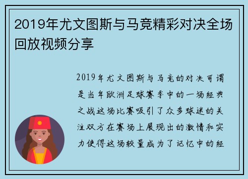 2019年尤文图斯与马竞精彩对决全场回放视频分享