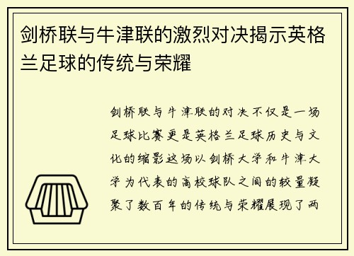 剑桥联与牛津联的激烈对决揭示英格兰足球的传统与荣耀