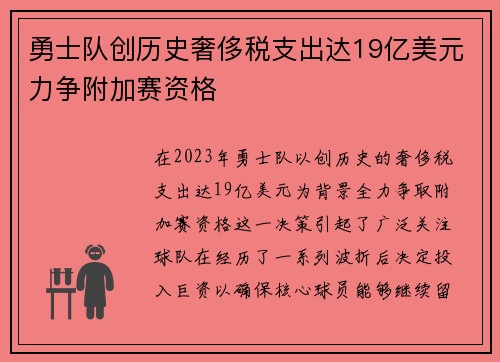 勇士队创历史奢侈税支出达19亿美元力争附加赛资格