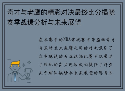 奇才与老鹰的精彩对决最终比分揭晓赛季战绩分析与未来展望
