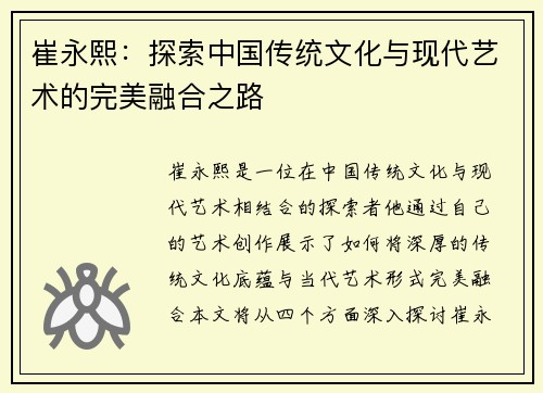 崔永熙：探索中国传统文化与现代艺术的完美融合之路