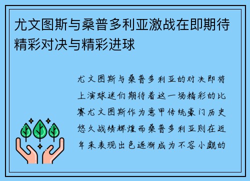 尤文图斯与桑普多利亚激战在即期待精彩对决与精彩进球
