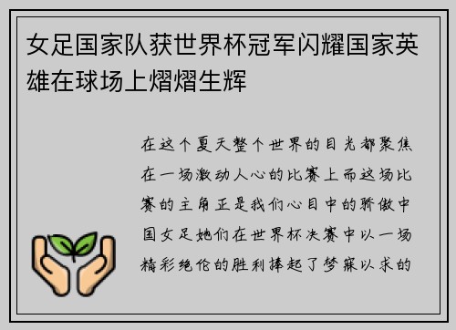 女足国家队获世界杯冠军闪耀国家英雄在球场上熠熠生辉