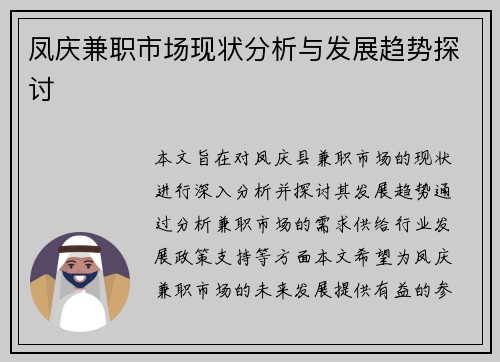 凤庆兼职市场现状分析与发展趋势探讨