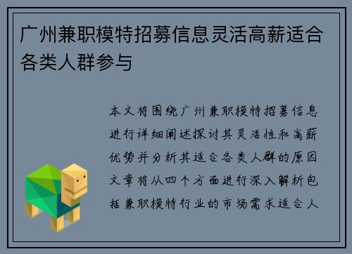 广州兼职模特招募信息灵活高薪适合各类人群参与