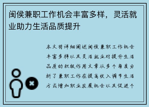 闽侯兼职工作机会丰富多样，灵活就业助力生活品质提升