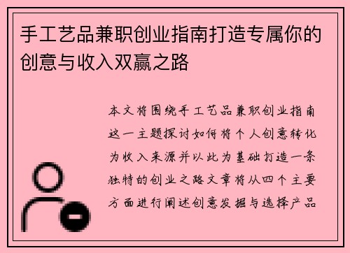 手工艺品兼职创业指南打造专属你的创意与收入双赢之路