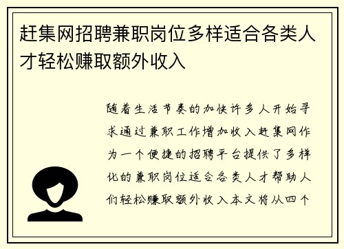 赶集网招聘兼职岗位多样适合各类人才轻松赚取额外收入