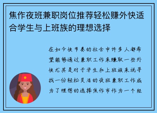 焦作夜班兼职岗位推荐轻松赚外快适合学生与上班族的理想选择