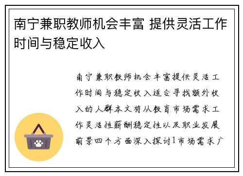 南宁兼职教师机会丰富 提供灵活工作时间与稳定收入