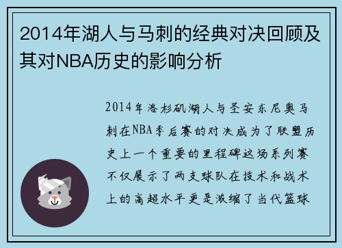 /uploads/images/20250717/2014-nian-hu-ren-yu-ma-ci-de-jing-dian-dui-jue-hui-gu-ji-qi-dui-nba-li-shi-de-ying-xiang-fen-xi.webp