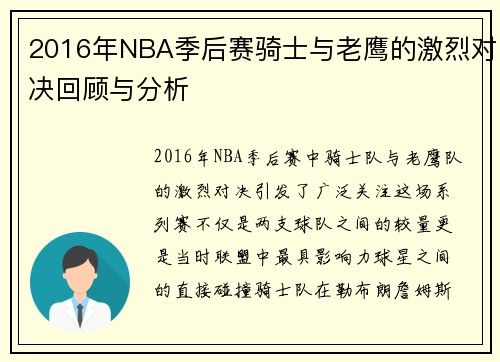 /uploads/images/20250717/2016-nian-nba-ji-hou-sai-qi-shi-yu-lao-ying-de-ji-lie-dui-jue-hui-gu-yu-fen-xi.webp