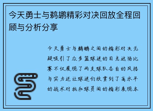 今天勇士与鹈鹕精彩对决回放全程回顾与分析分享