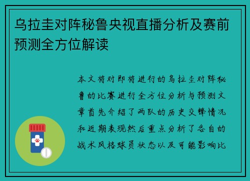 乌拉圭对阵秘鲁央视直播分析及赛前预测全方位解读