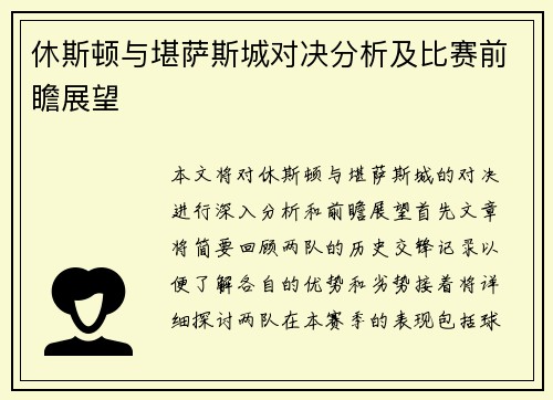 休斯顿与堪萨斯城对决分析及比赛前瞻展望