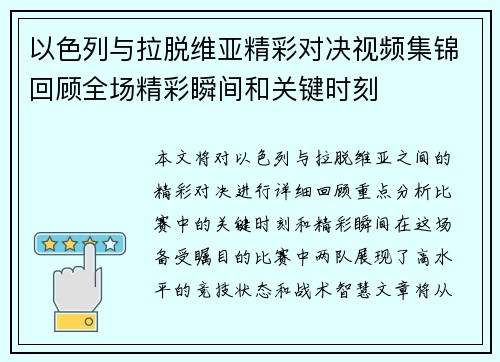 以色列与拉脱维亚精彩对决视频集锦回顾全场精彩瞬间和关键时刻