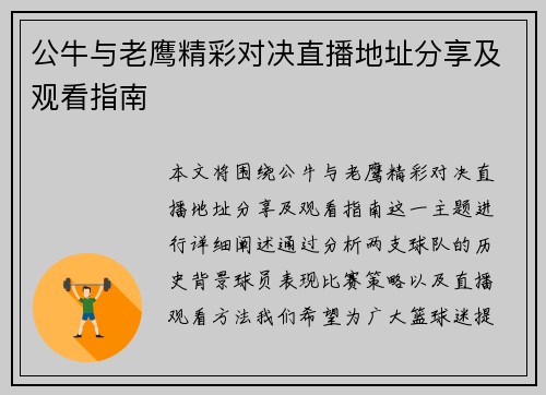 公牛与老鹰精彩对决直播地址分享及观看指南