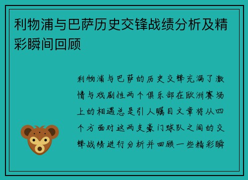利物浦与巴萨历史交锋战绩分析及精彩瞬间回顾