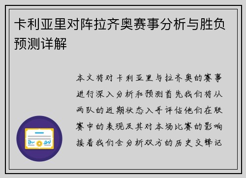 卡利亚里对阵拉齐奥赛事分析与胜负预测详解