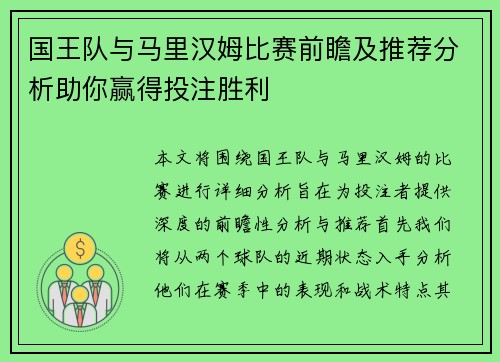 国王队与马里汉姆比赛前瞻及推荐分析助你赢得投注胜利
