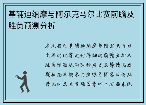 基辅迪纳摩与阿尔克马尔比赛前瞻及胜负预测分析