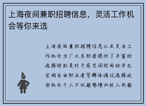 上海夜间兼职招聘信息，灵活工作机会等你来选