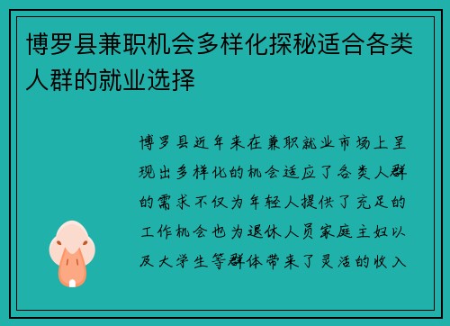 博罗县兼职机会多样化探秘适合各类人群的就业选择