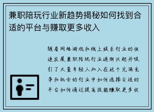 兼职陪玩行业新趋势揭秘如何找到合适的平台与赚取更多收入