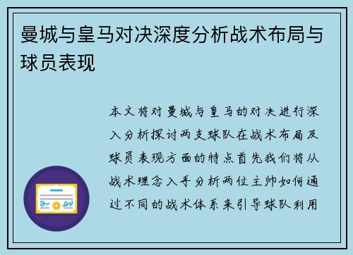 曼城与皇马对决深度分析战术布局与球员表现