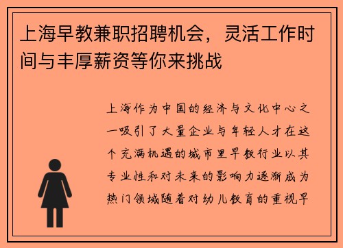 上海早教兼职招聘机会，灵活工作时间与丰厚薪资等你来挑战