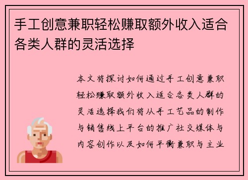 手工创意兼职轻松赚取额外收入适合各类人群的灵活选择