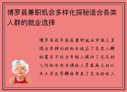 博罗县兼职机会多样化探秘适合各类人群的就业选择