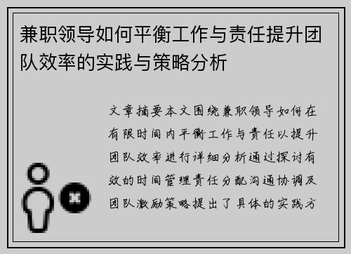 兼职领导如何平衡工作与责任提升团队效率的实践与策略分析