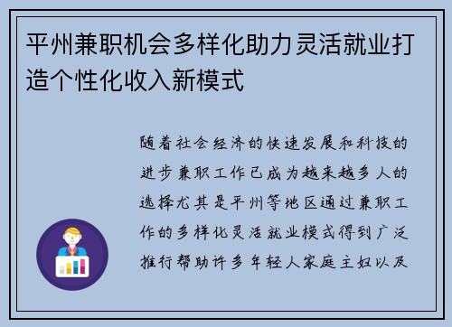 平州兼职机会多样化助力灵活就业打造个性化收入新模式