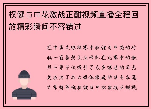权健与申花激战正酣视频直播全程回放精彩瞬间不容错过