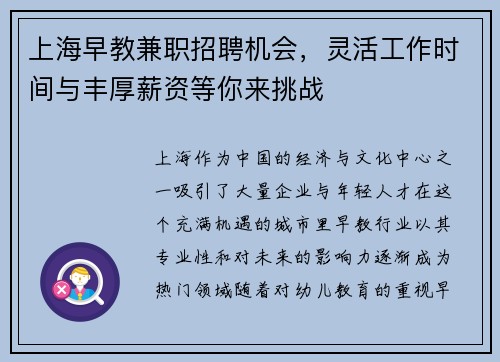 上海早教兼职招聘机会，灵活工作时间与丰厚薪资等你来挑战