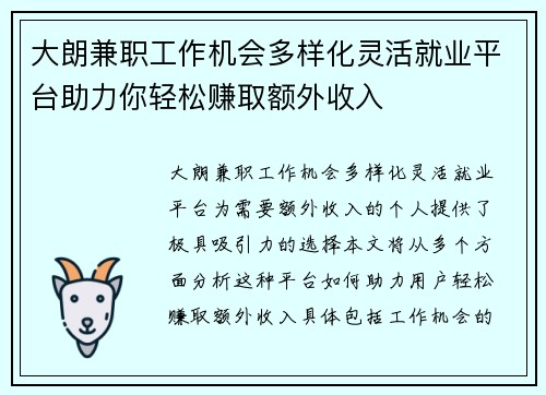大朗兼职工作机会多样化灵活就业平台助力你轻松赚取额外收入