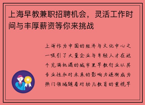 上海早教兼职招聘机会，灵活工作时间与丰厚薪资等你来挑战