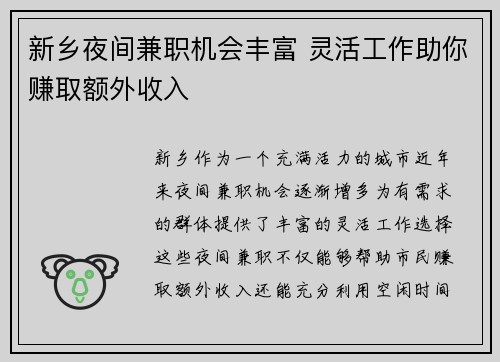 新乡夜间兼职机会丰富 灵活工作助你赚取额外收入