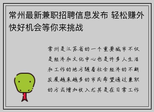 常州最新兼职招聘信息发布 轻松赚外快好机会等你来挑战