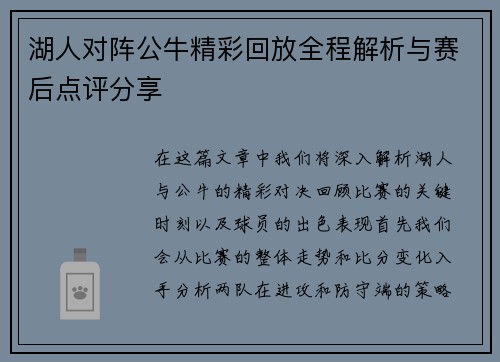 湖人对阵公牛精彩回放全程解析与赛后点评分享