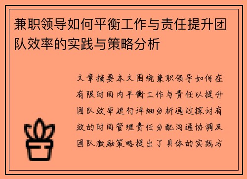 兼职领导如何平衡工作与责任提升团队效率的实践与策略分析
